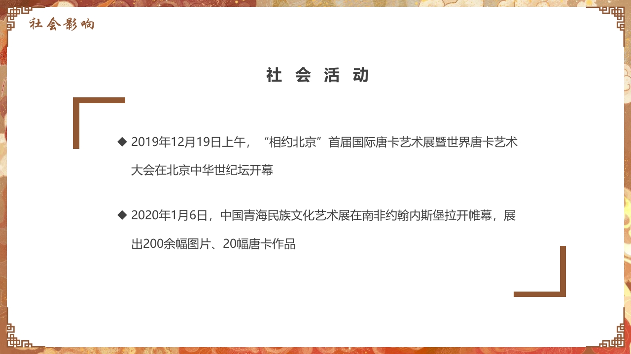 非遗文化热贡艺术知识课件PPT下载25