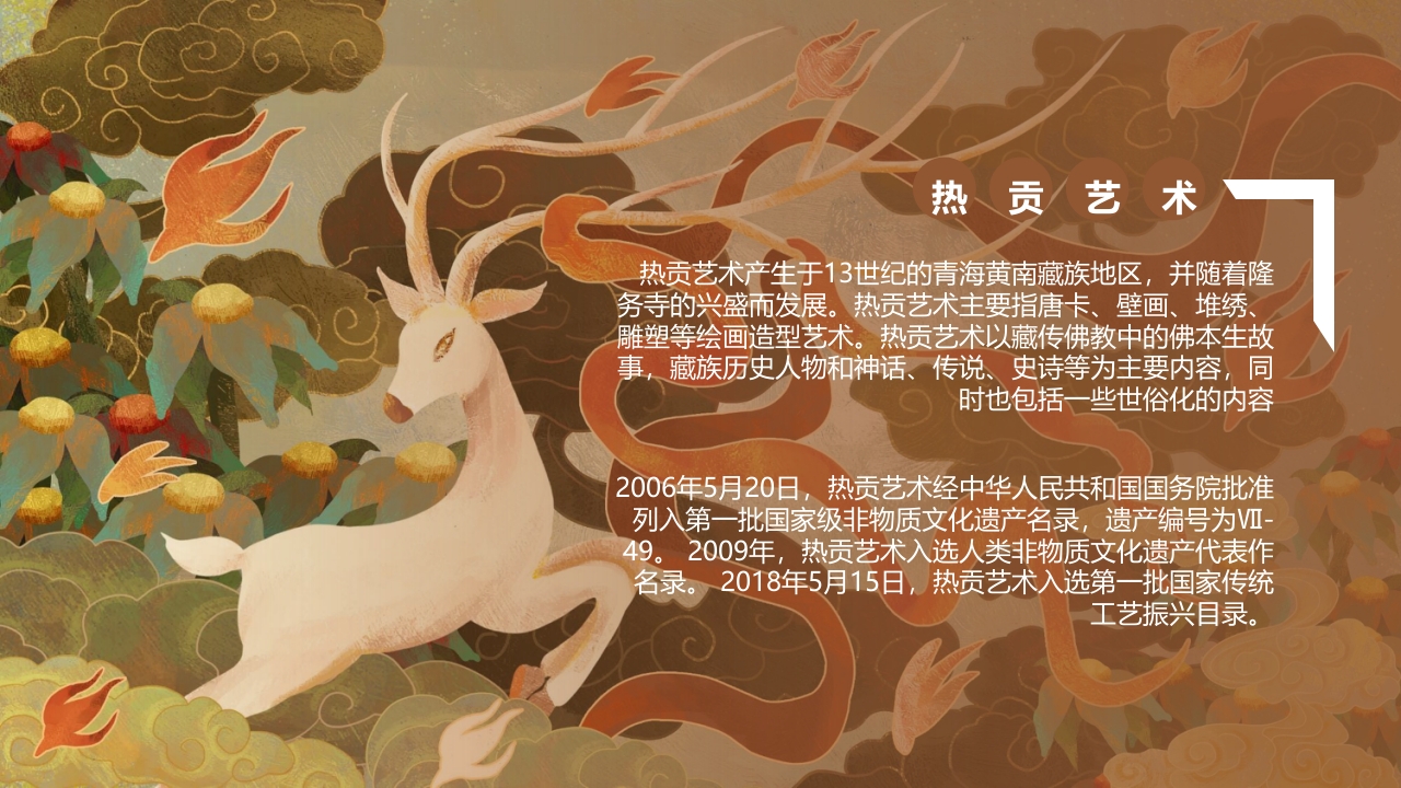 非遗文化热贡艺术知识课件PPT下载2