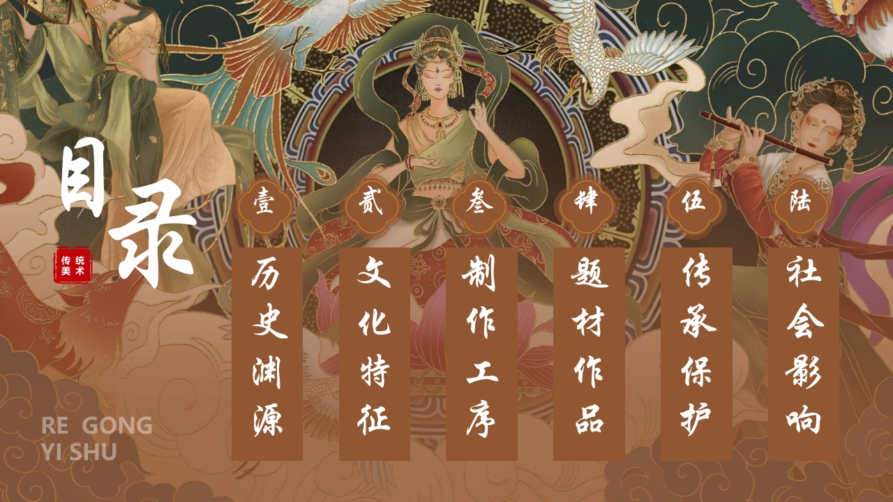 非遗文化热贡艺术知识课件PPT下载3