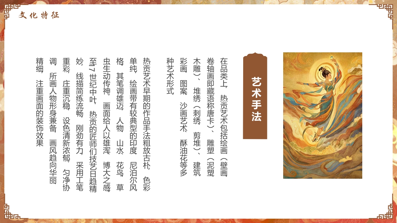 非遗文化热贡艺术知识课件PPT下载7