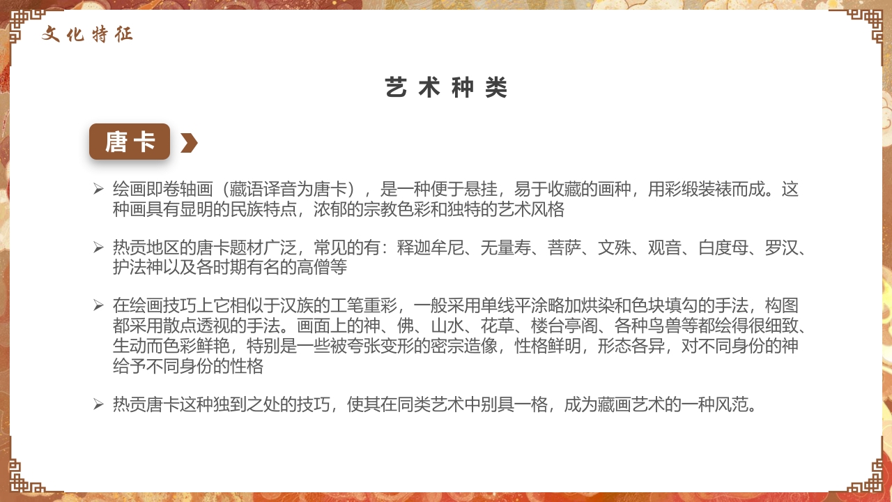 非遗文化热贡艺术知识课件PPT下载8