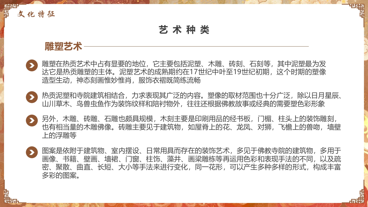 非遗文化热贡艺术知识课件PPT下载9