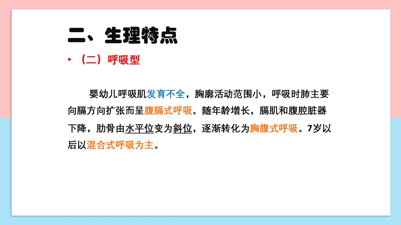 小儿呼吸系统解剖生理特点和检查方法PPT课件13