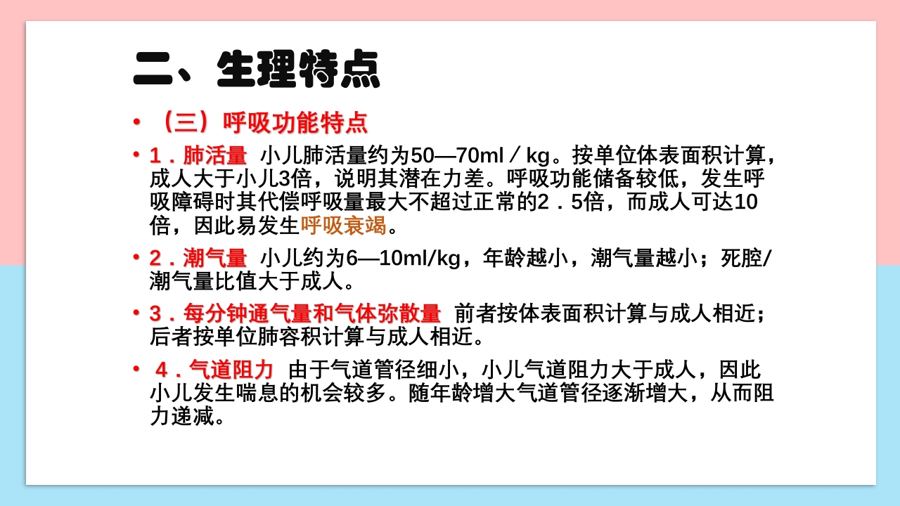 小儿呼吸系统解剖生理特点和检查方法PPT课件14