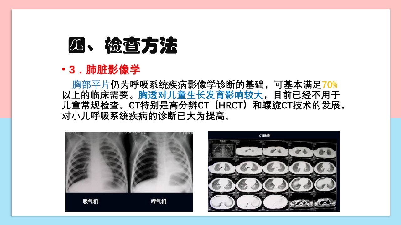 小儿呼吸系统解剖生理特点和检查方法PPT课件20