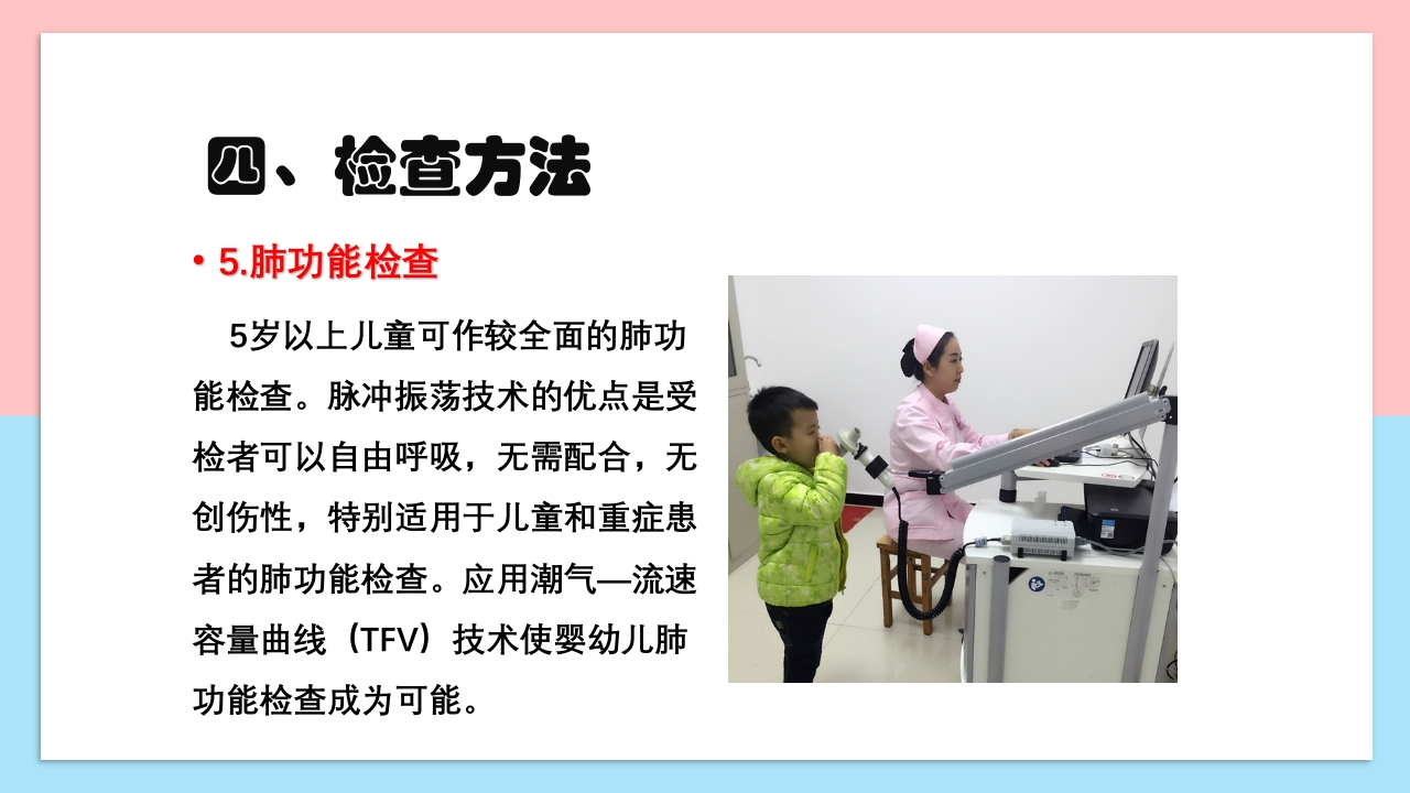 小儿呼吸系统解剖生理特点和检查方法PPT课件22