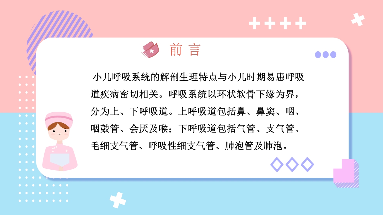 小儿呼吸系统解剖生理特点和检查方法PPT课件3
