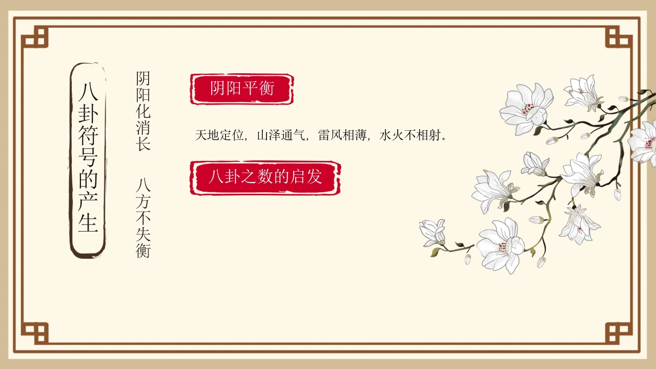 太极八卦图谱PPT课件下载20