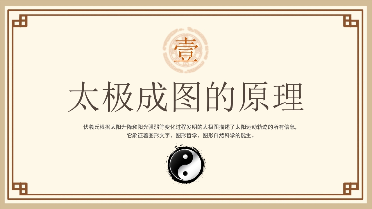 太极八卦图谱PPT课件下载3