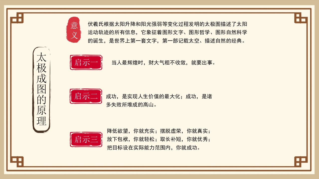 太极八卦图谱PPT课件下载5