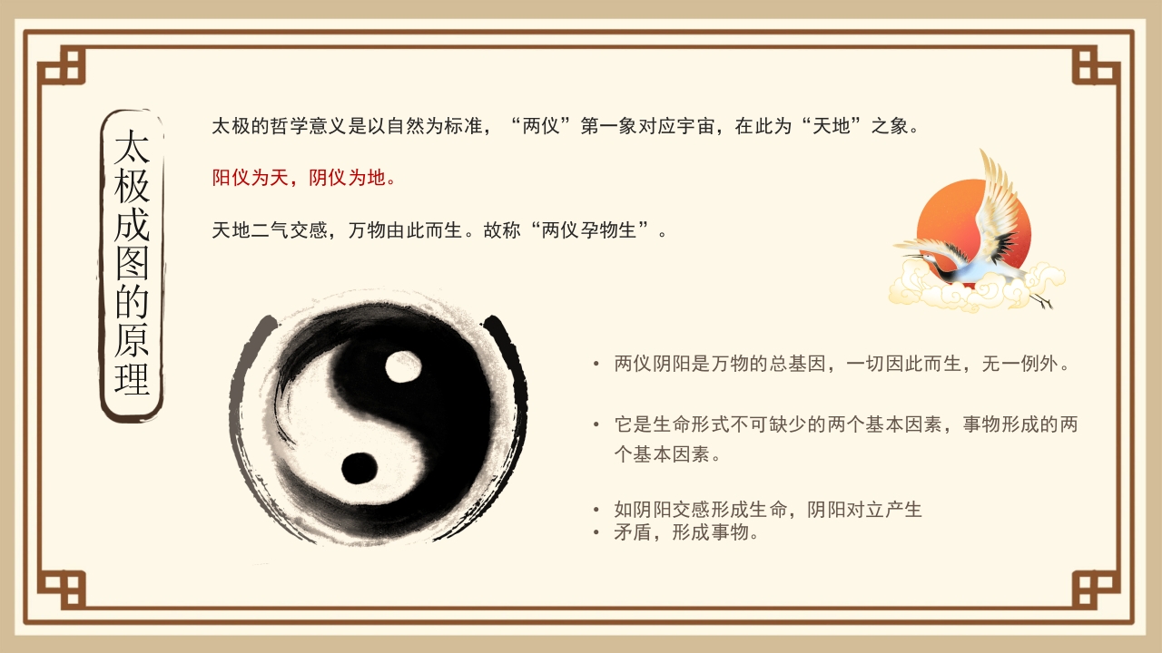 太极八卦图谱PPT课件下载8
