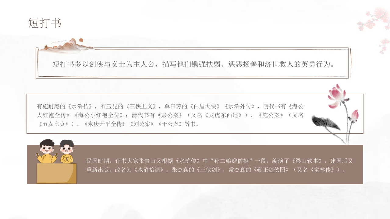 非遗评书文化介绍PPT课件12