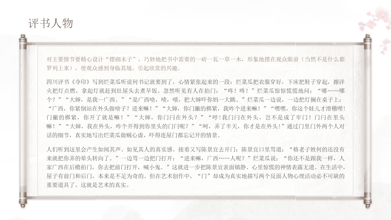 非遗评书文化介绍PPT课件16