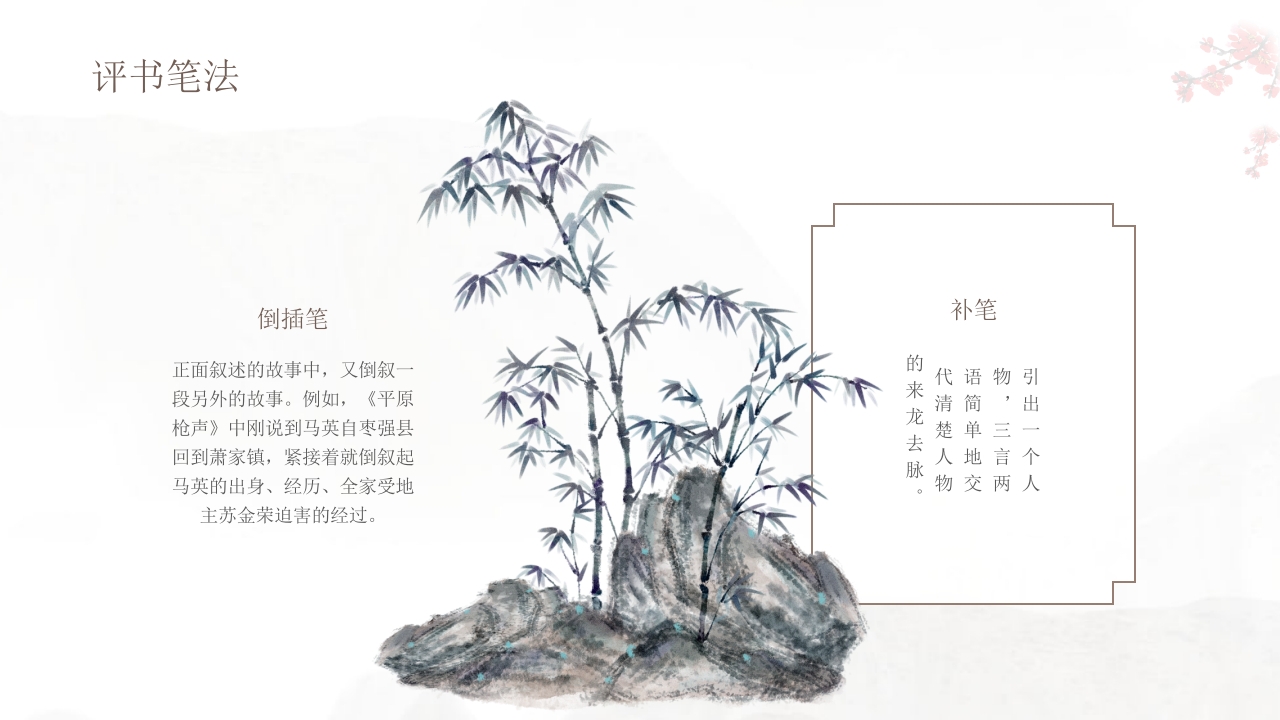 非遗评书文化介绍PPT课件20