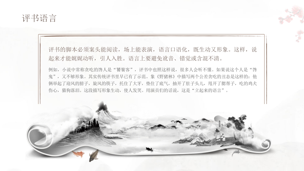 非遗评书文化介绍PPT课件23