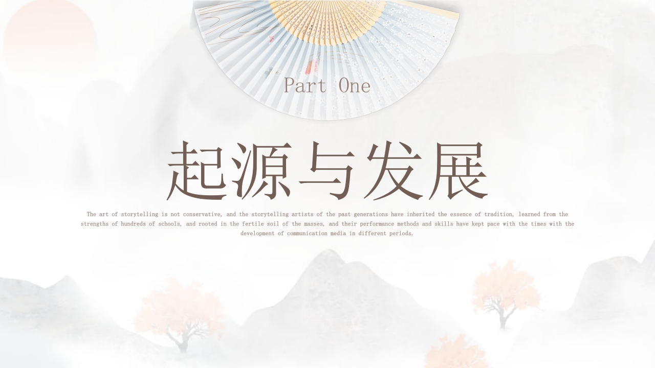 非遗评书文化介绍PPT课件3