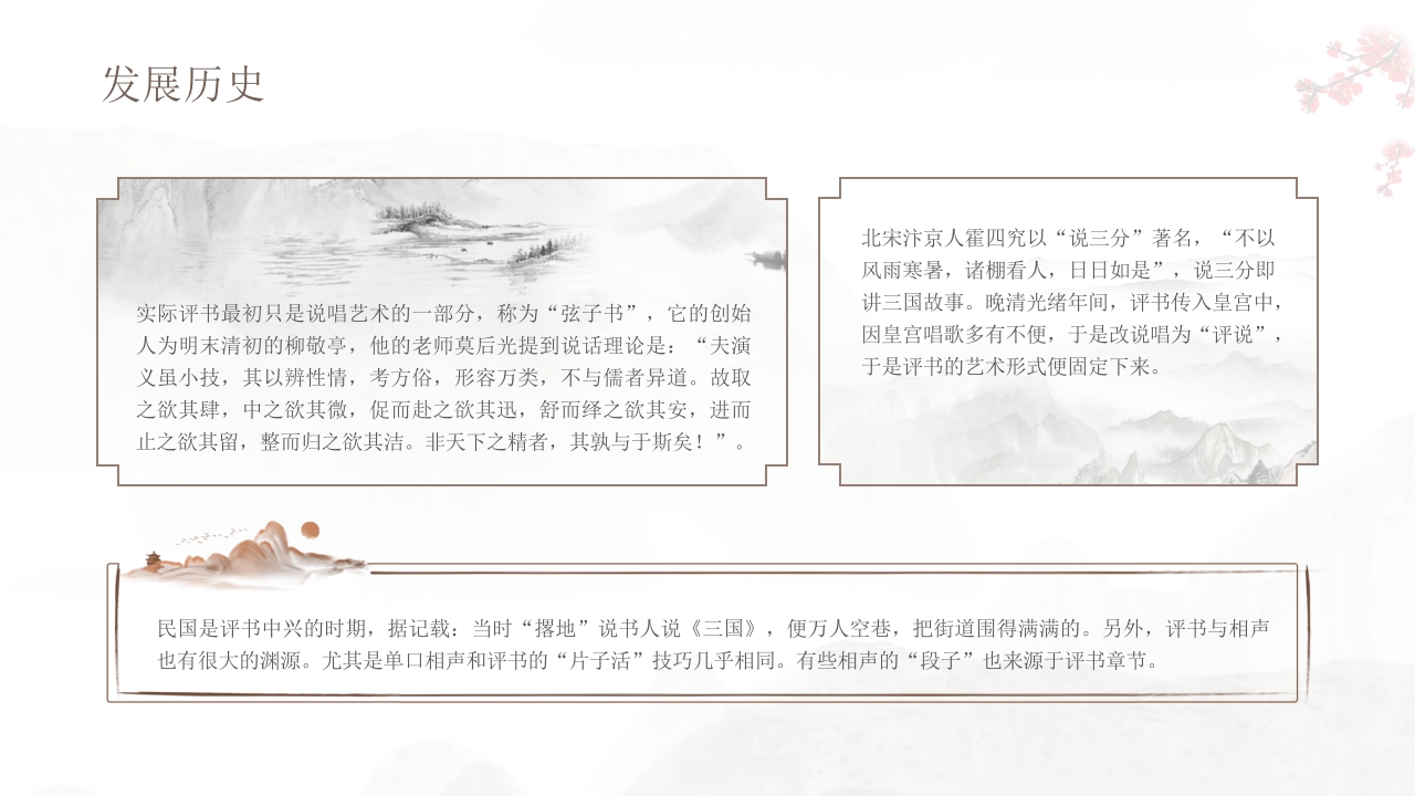 非遗评书文化介绍PPT课件8