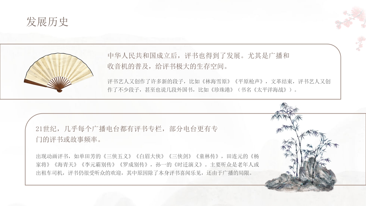 非遗评书文化介绍PPT课件9