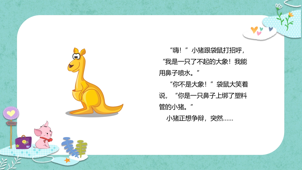 《小猪变形记》儿童故事绘本PPT课件14