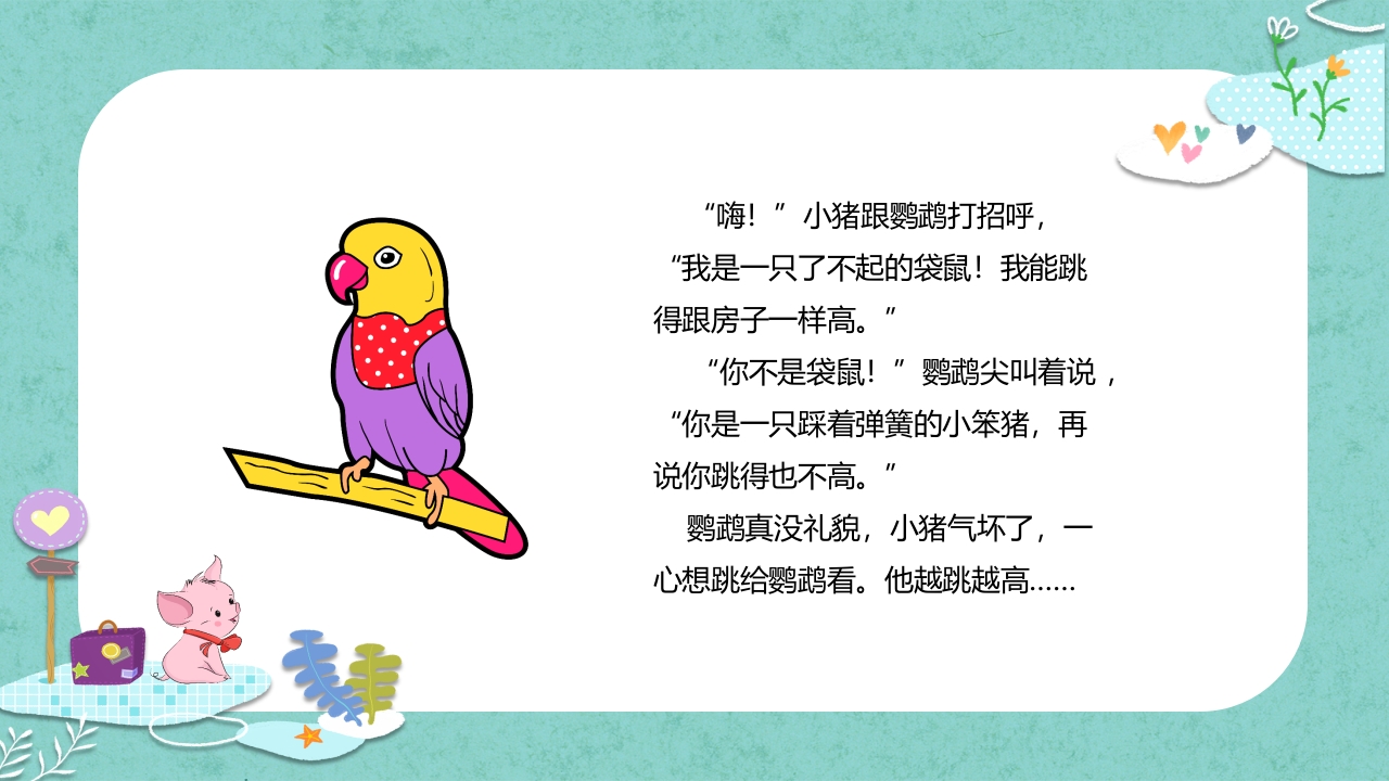 《小猪变形记》儿童故事绘本PPT课件17