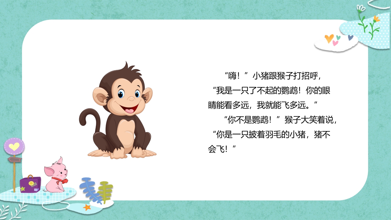 《小猪变形记》儿童故事绘本PPT课件20