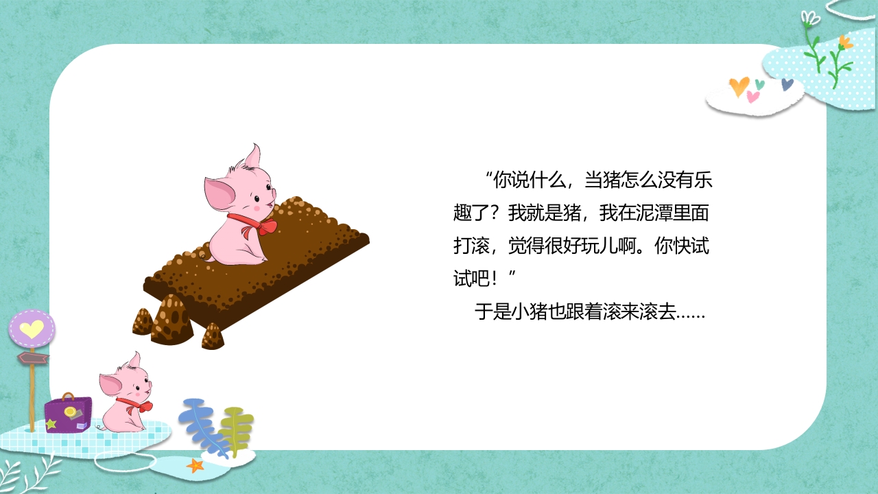 《小猪变形记》儿童故事绘本PPT课件22