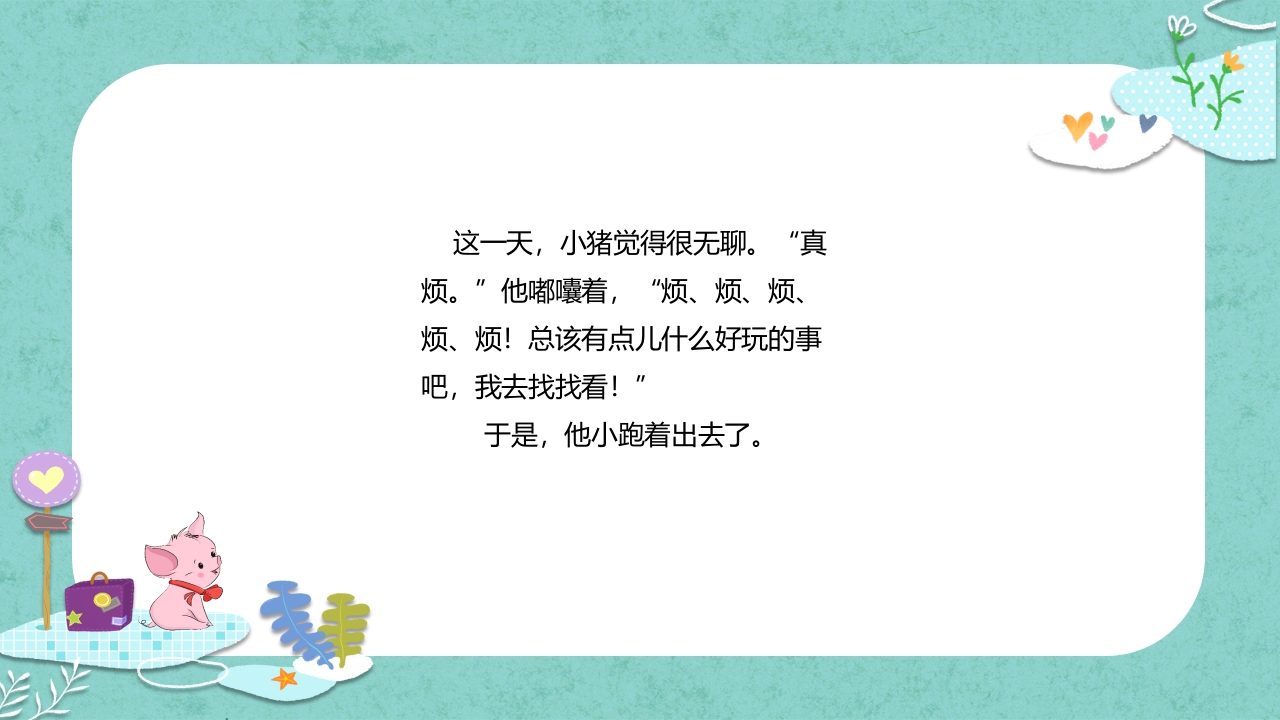 《小猪变形记》儿童故事绘本PPT课件5