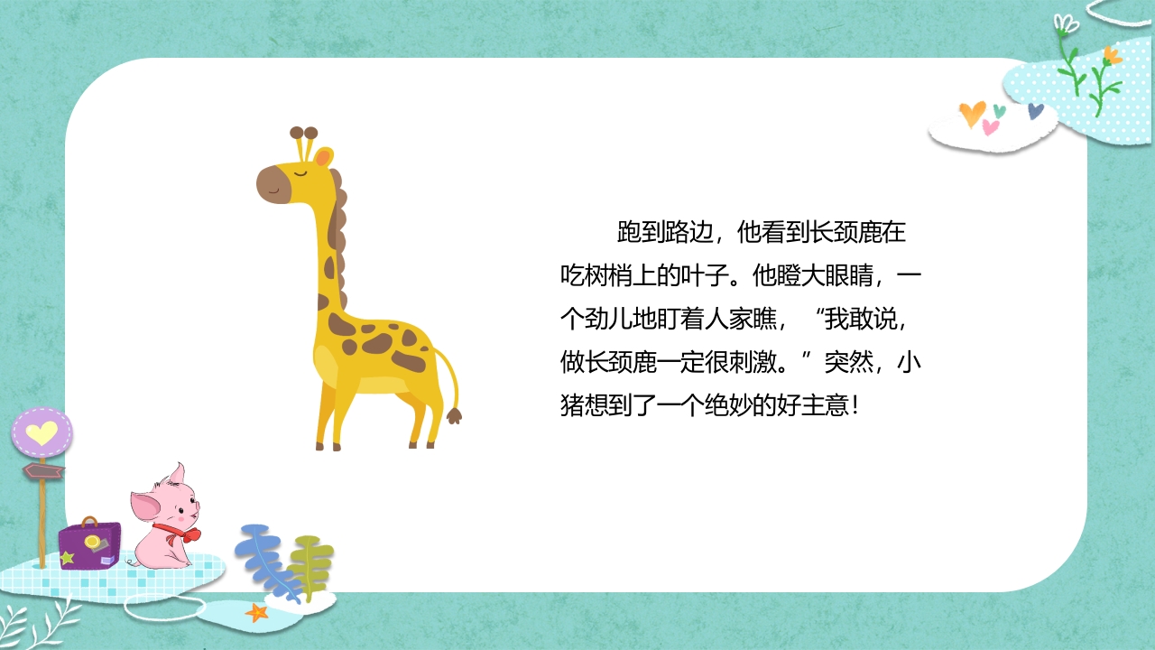《小猪变形记》儿童故事绘本PPT课件6