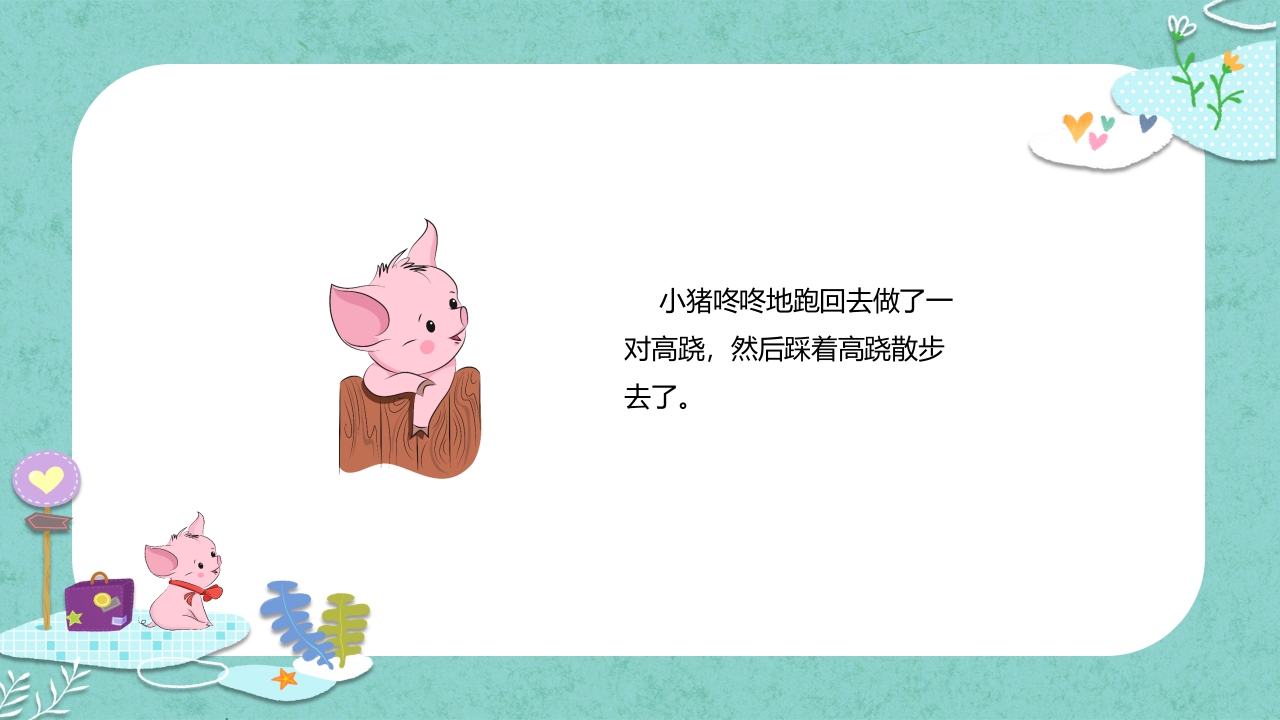 《小猪变形记》儿童故事绘本PPT课件7