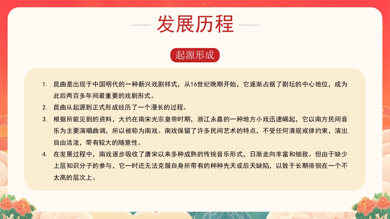 非遗文化昆曲介绍PPT课件下载17