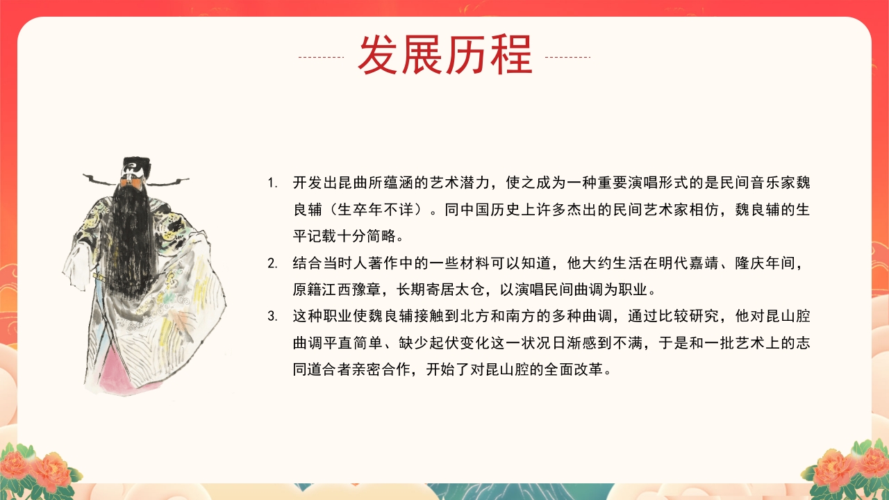 非遗文化昆曲介绍PPT课件下载19