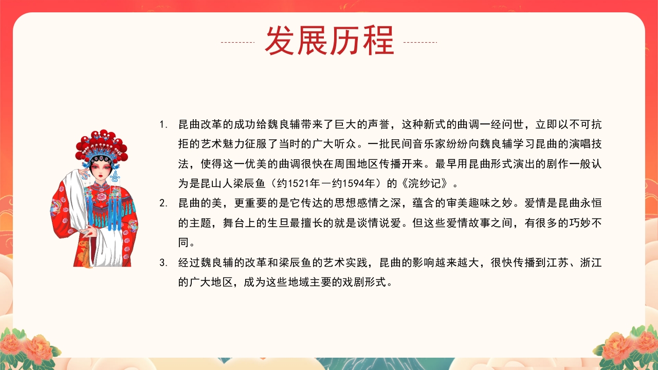 非遗文化昆曲介绍PPT课件下载21