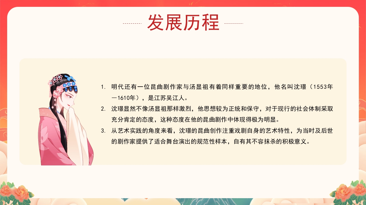 非遗文化昆曲介绍PPT课件下载25