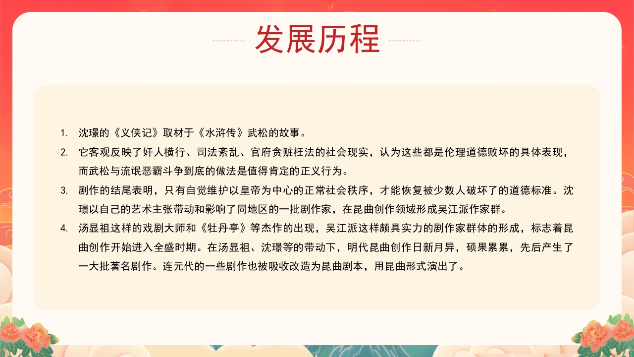 非遗文化昆曲介绍PPT课件下载26