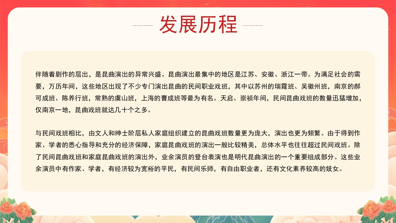 非遗文化昆曲介绍PPT课件下载27