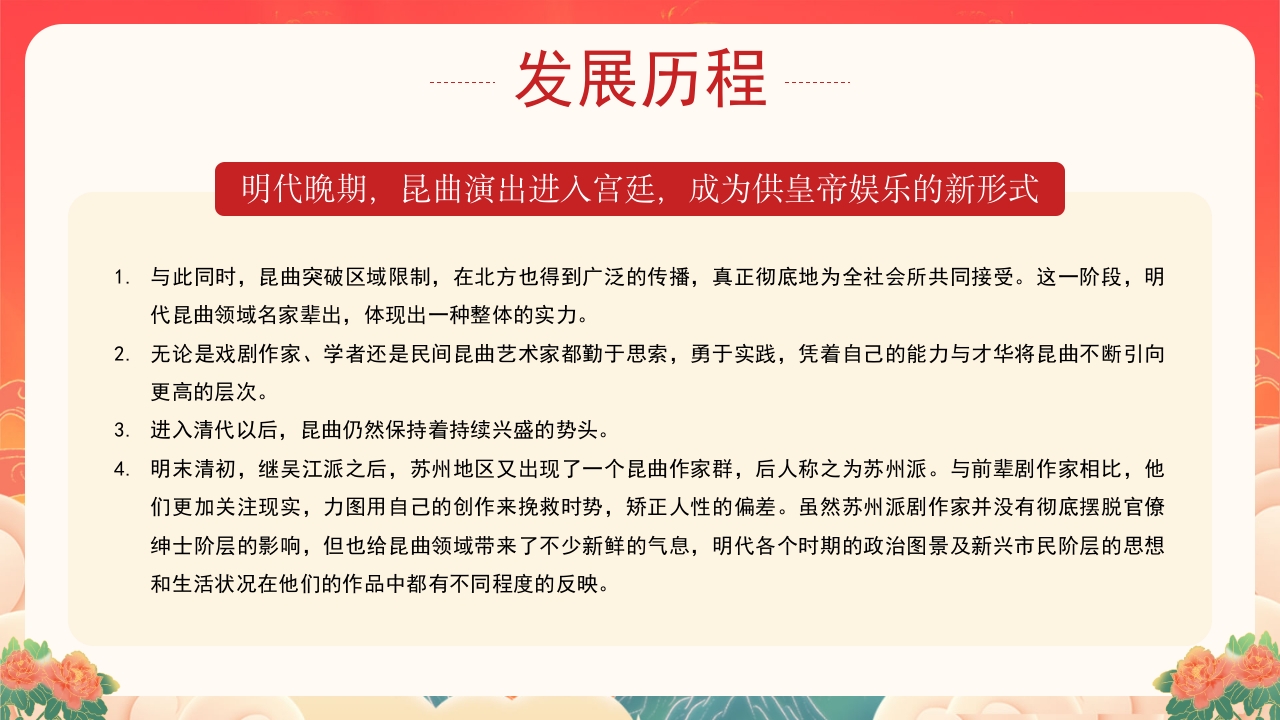 非遗文化昆曲介绍PPT课件下载28