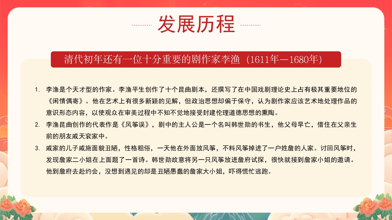 非遗文化昆曲介绍PPT课件下载30