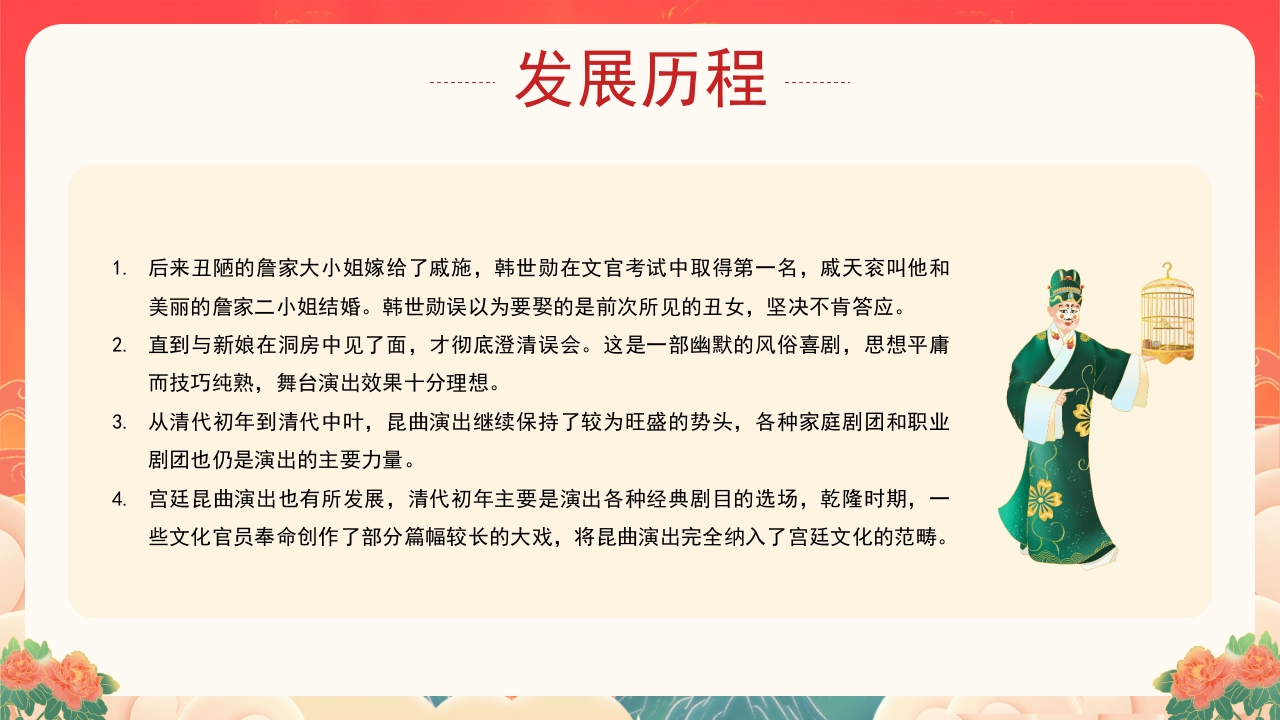 非遗文化昆曲介绍PPT课件下载31