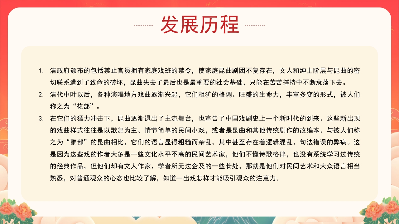 非遗文化昆曲介绍PPT课件下载32