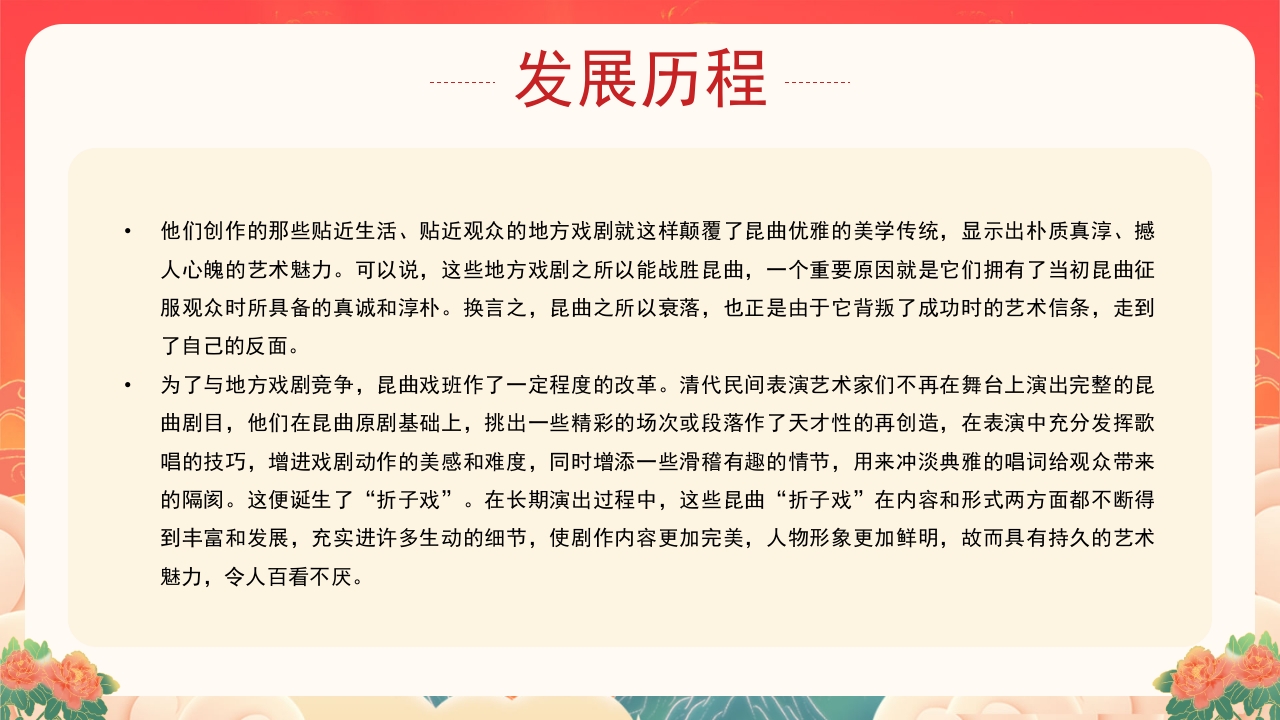 非遗文化昆曲介绍PPT课件下载33