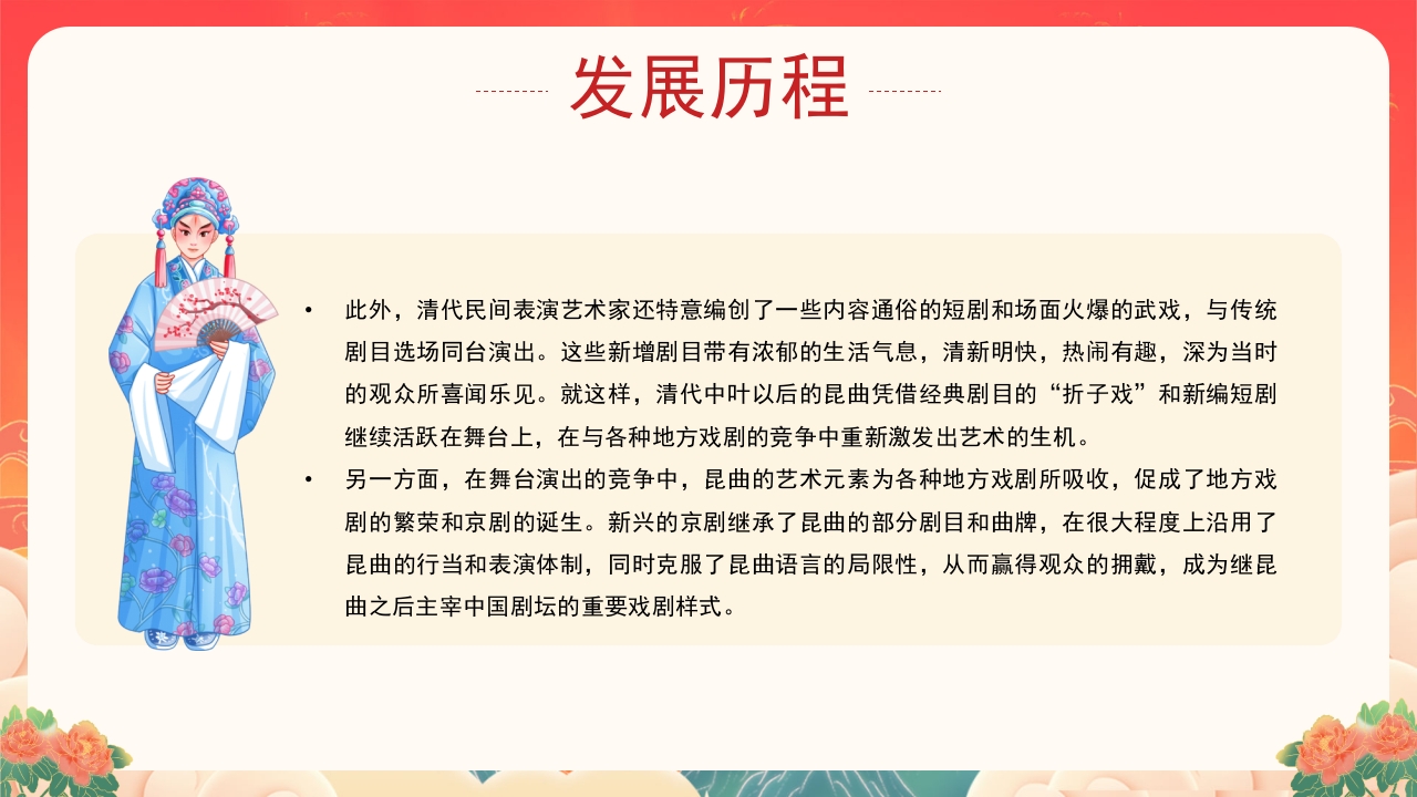 非遗文化昆曲介绍PPT课件下载34