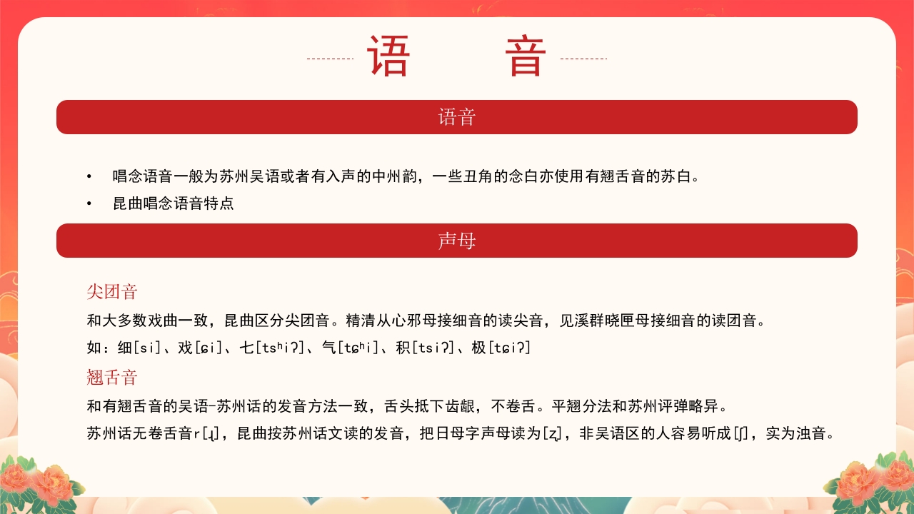 非遗文化昆曲介绍PPT课件下载39