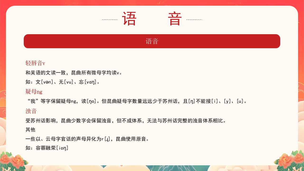 非遗文化昆曲介绍PPT课件下载40