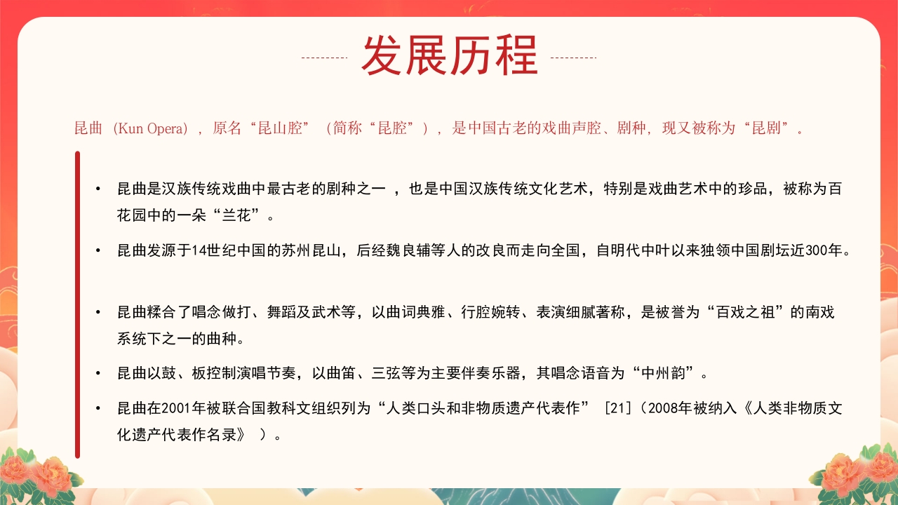 非遗文化昆曲介绍PPT课件下载4