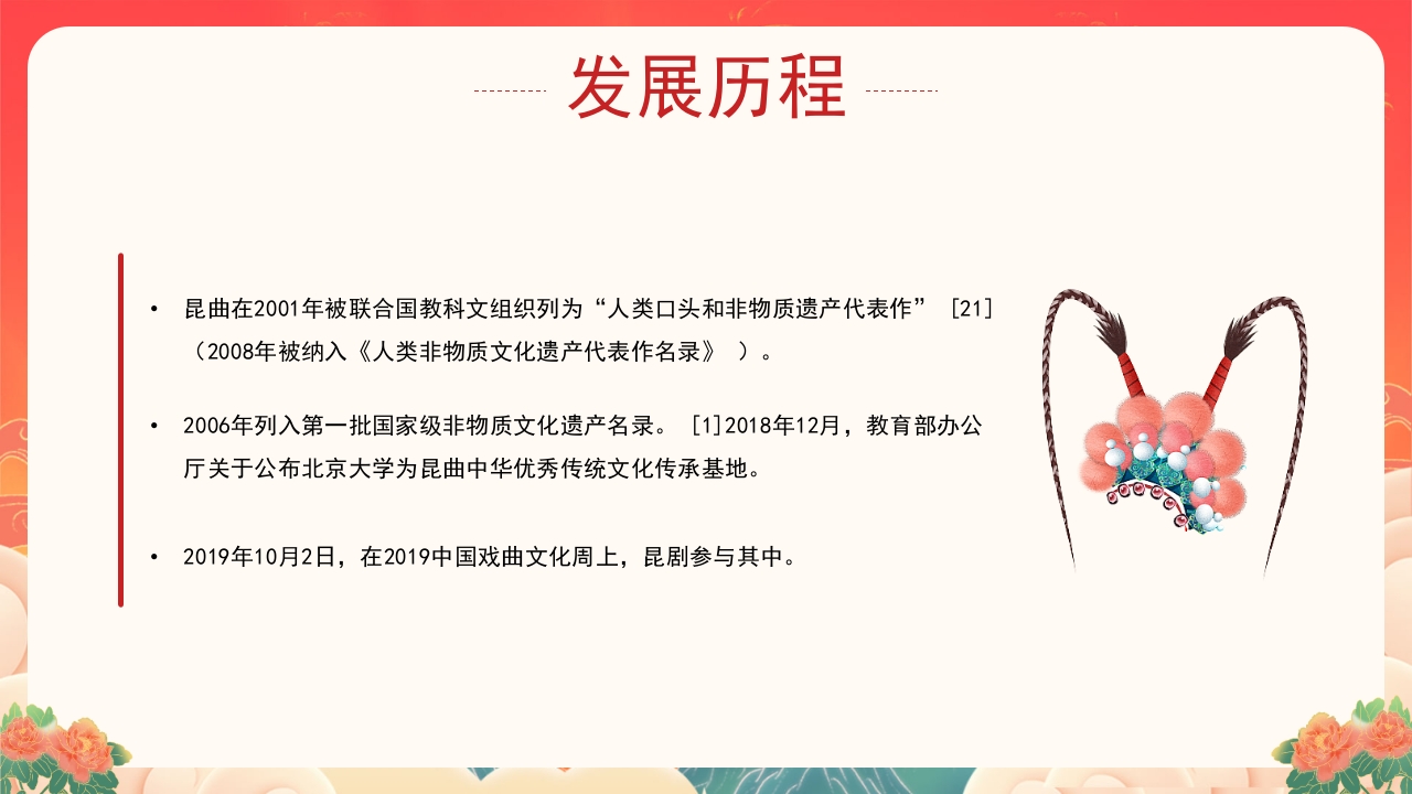 非遗文化昆曲介绍PPT课件下载5