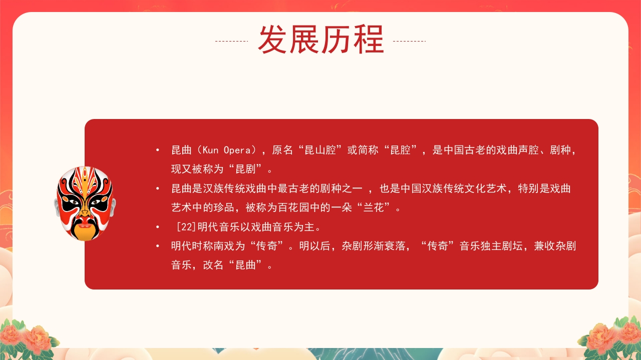 非遗文化昆曲介绍PPT课件下载6