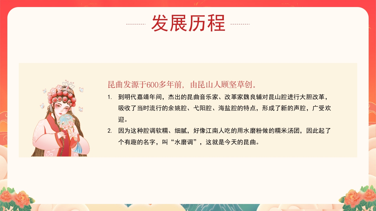 非遗文化昆曲介绍PPT课件下载7