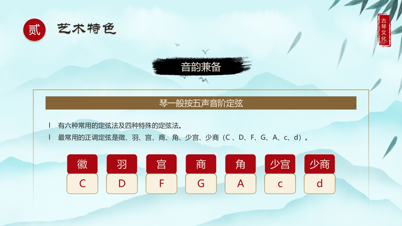 水墨中国风非遗系列古琴文化PPT课件下载11