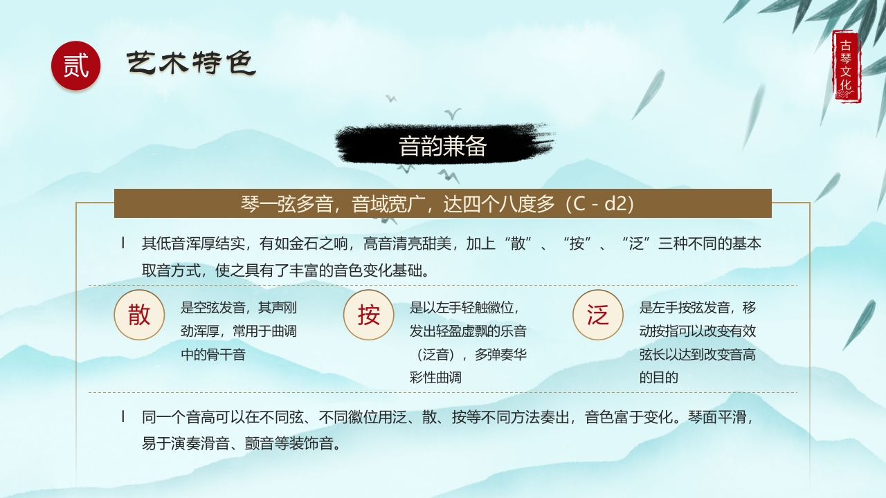 水墨中国风非遗系列古琴文化PPT课件下载12