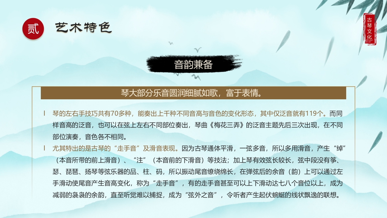 水墨中国风非遗系列古琴文化PPT课件下载13